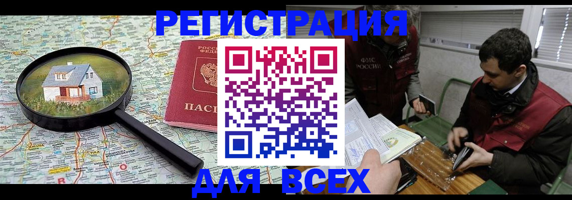 временная регистрация для всех в Ирбите